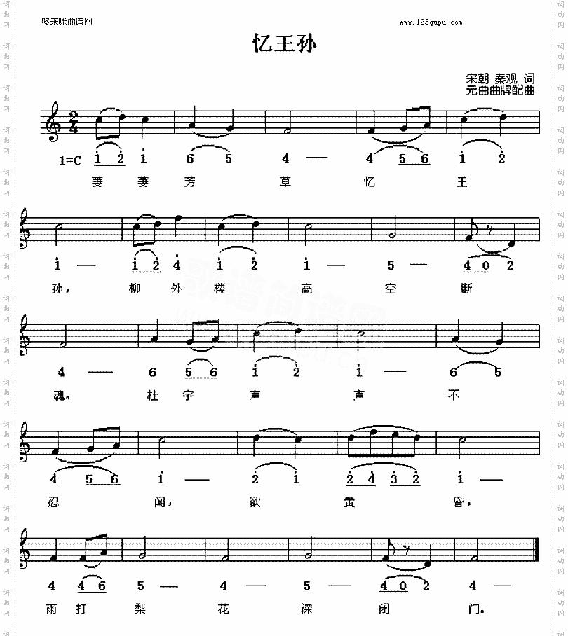 忆王孙秦观