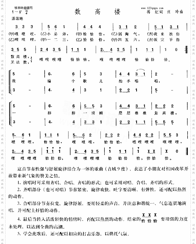 数高楼