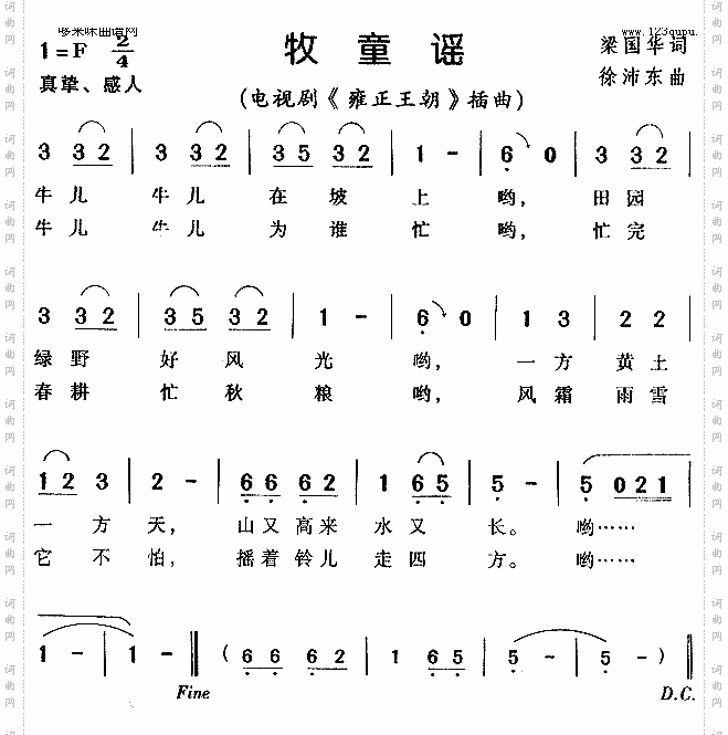 牧童谣