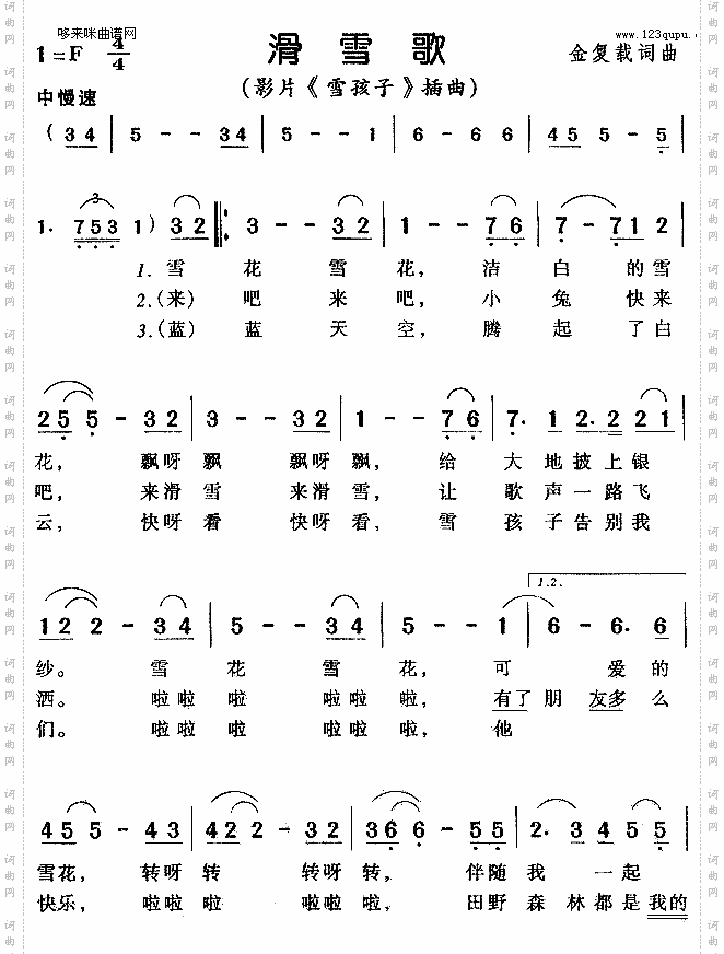滑雪歌