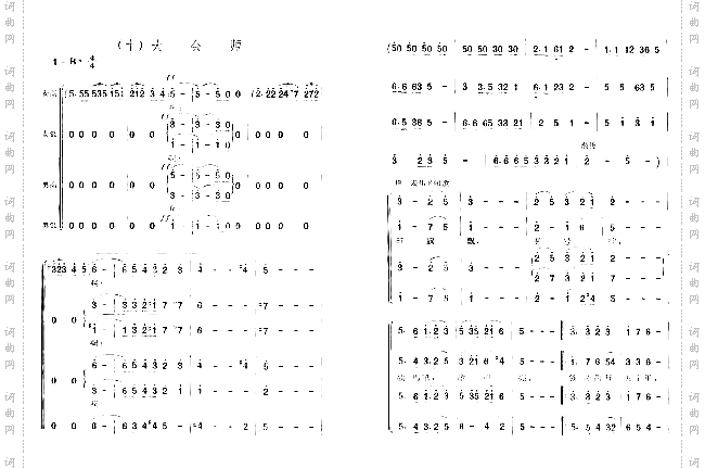 大会师