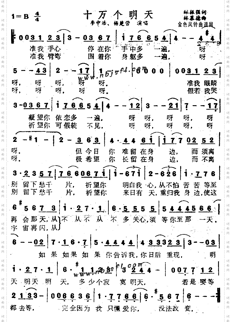 十万个明天