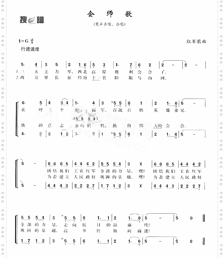 会师歌
