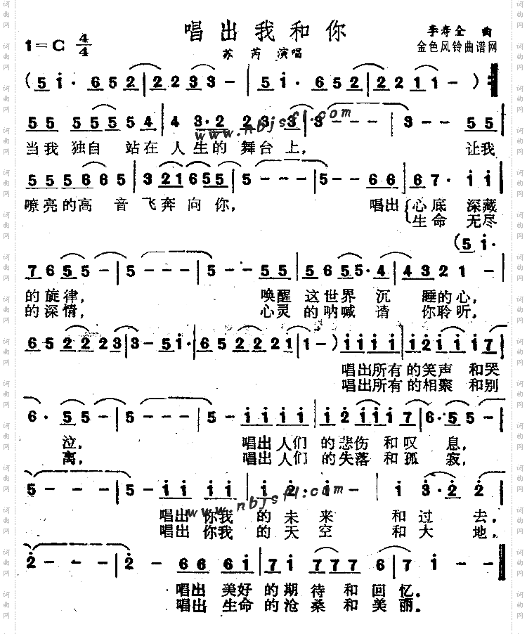 唱出我和你