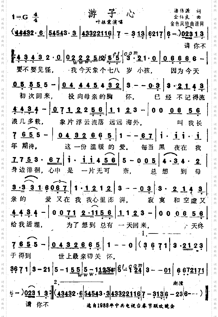 游子心