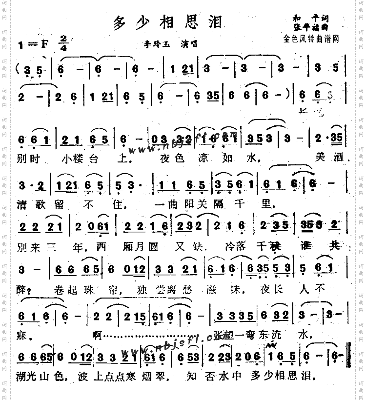 多少相思泪