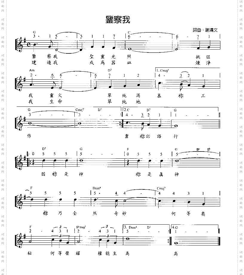 鉴察我