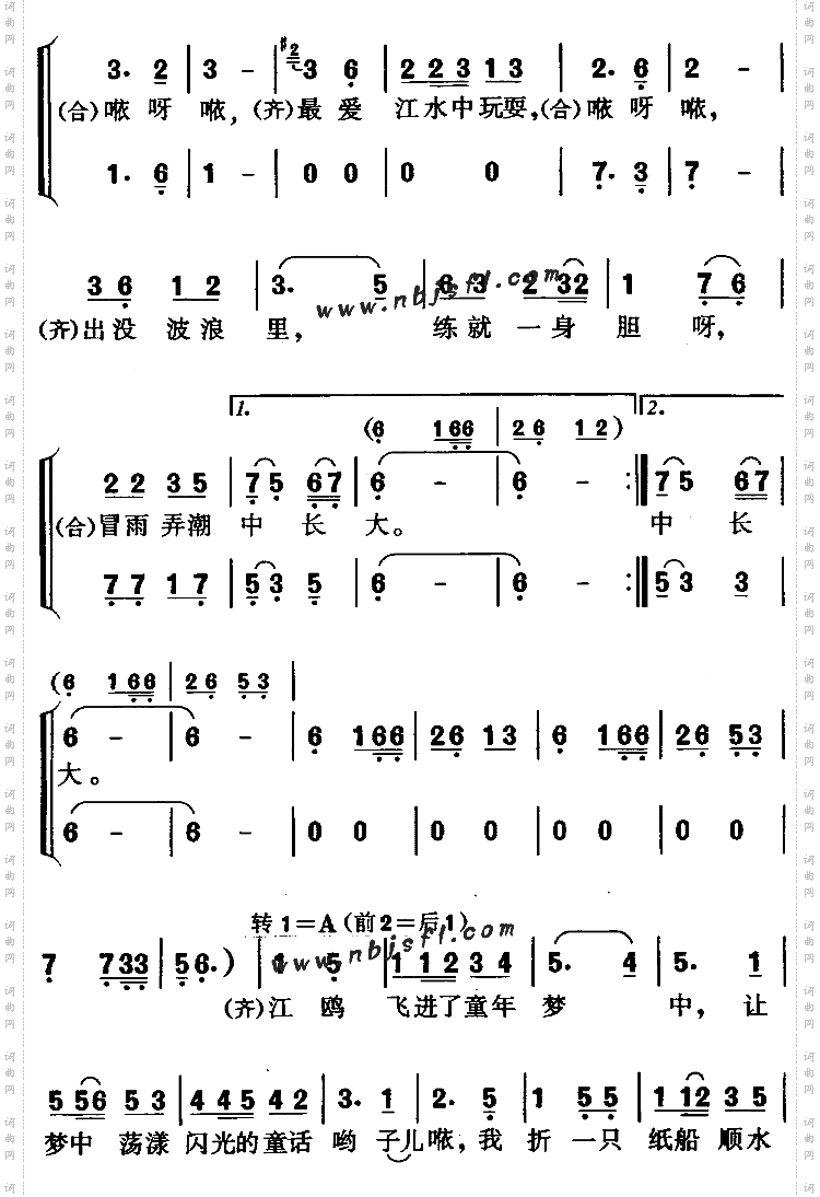 嘉陵江的孩子儿童歌