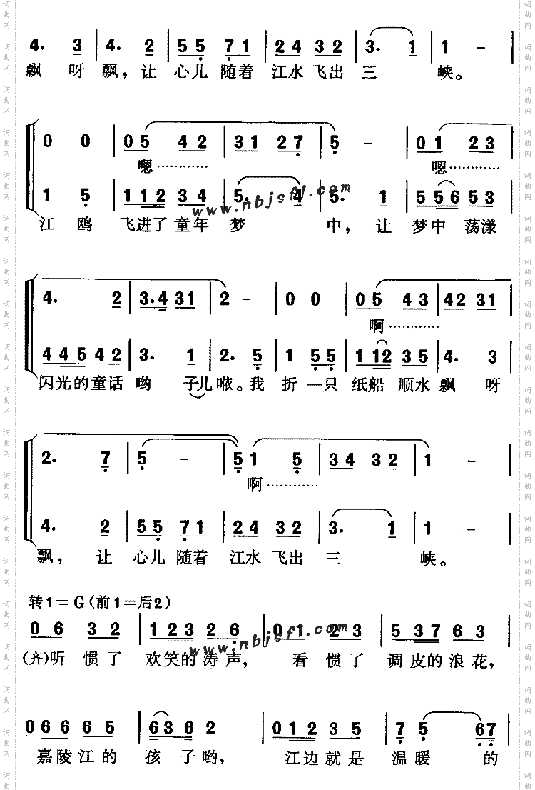 嘉陵江的孩子儿童歌