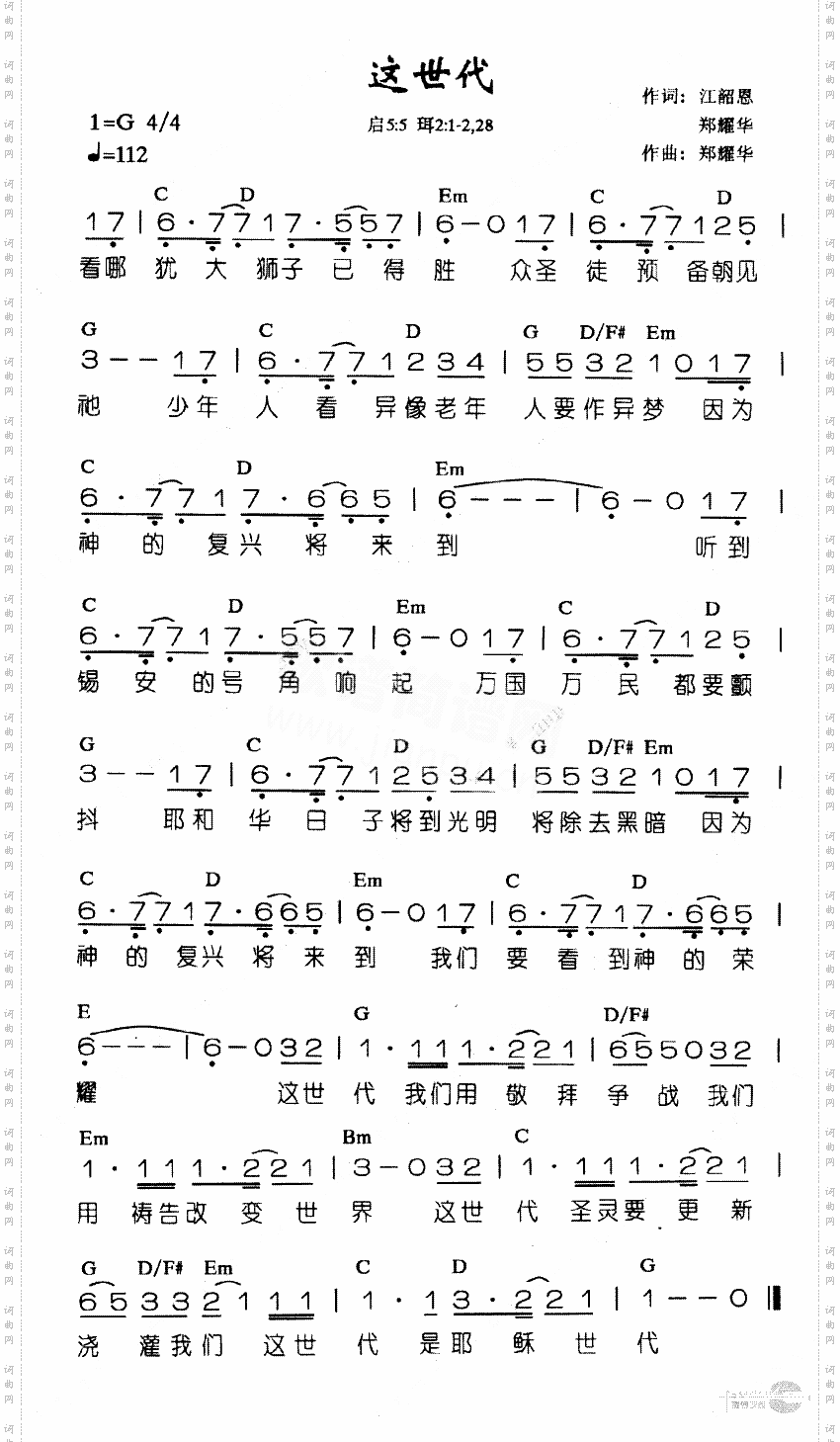 这世代