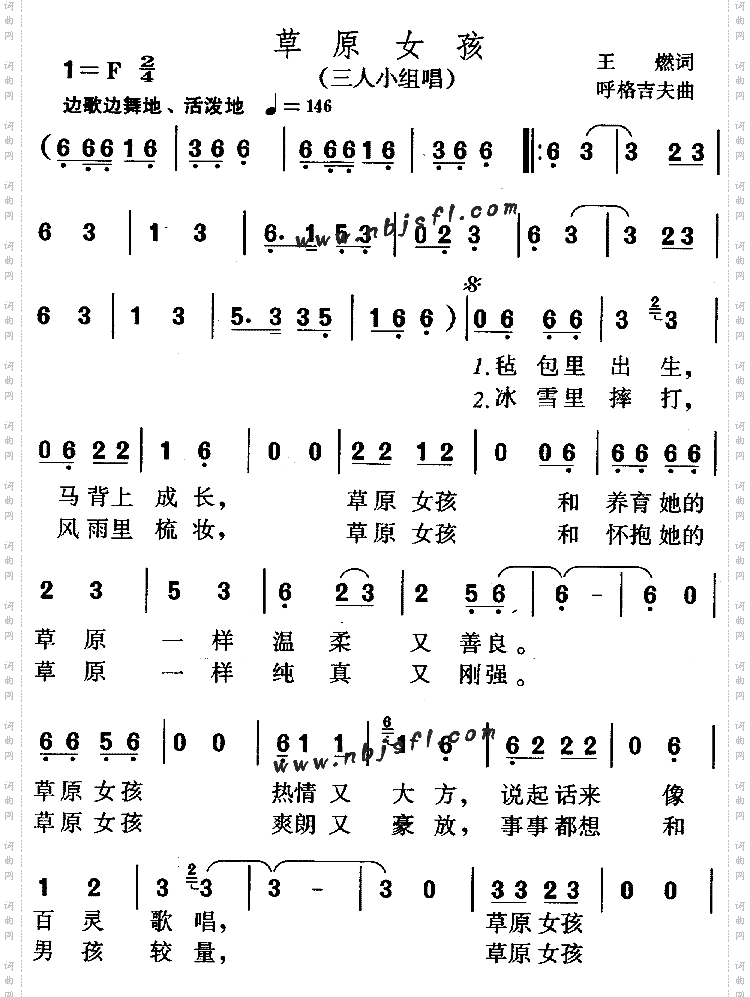 草原女孩儿童歌
