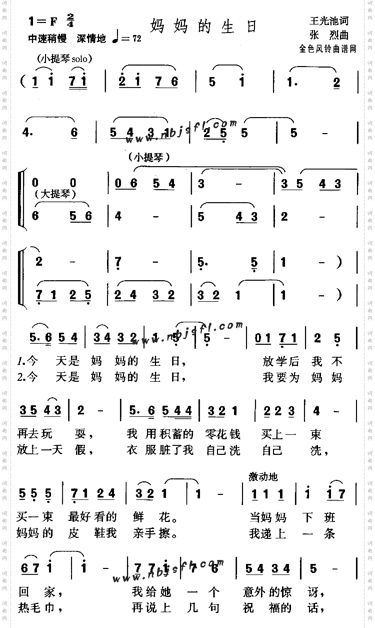妈妈的生日儿童歌