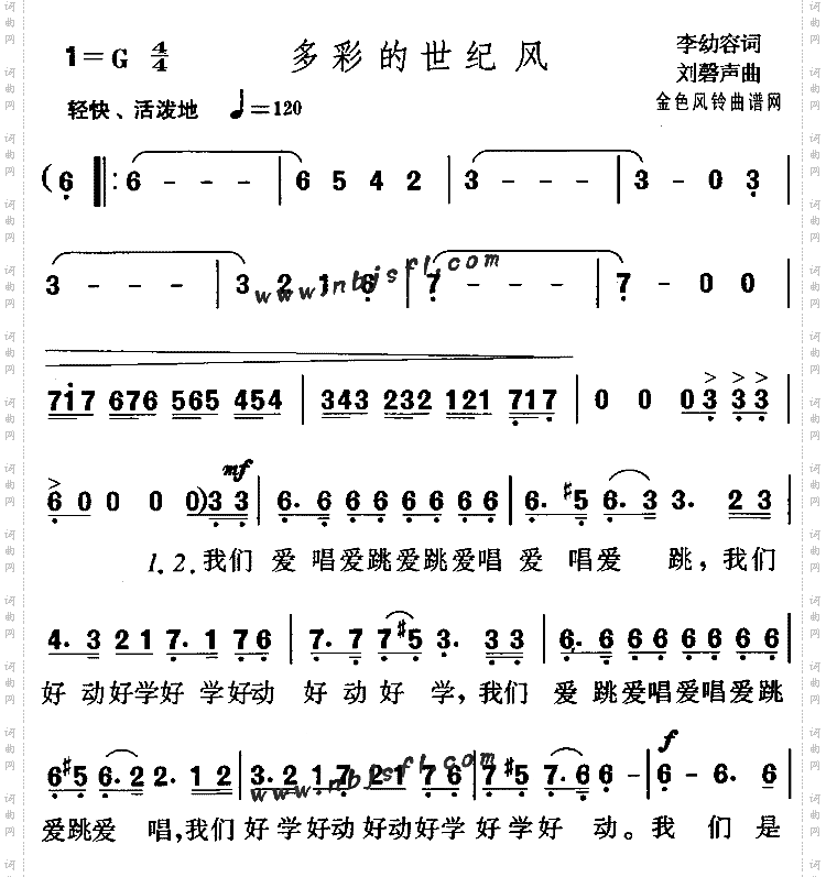 多彩的世纪风儿童歌