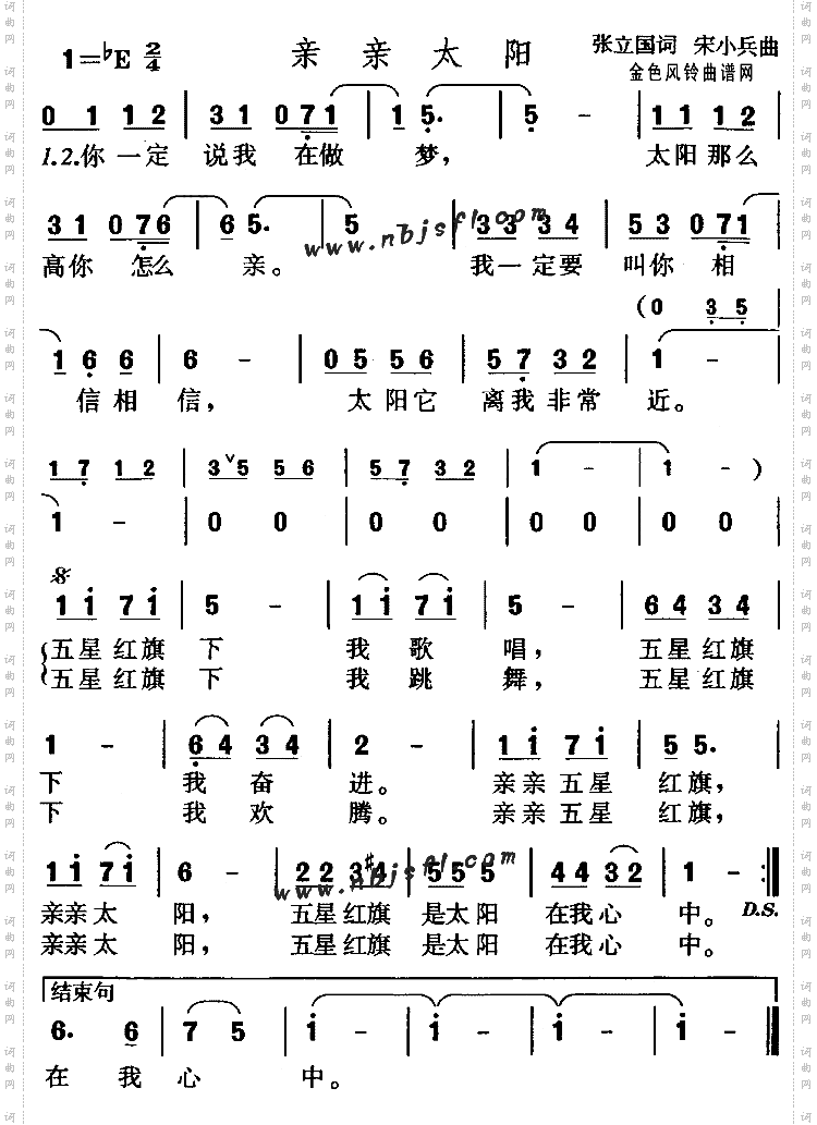 亲亲太阳儿童歌