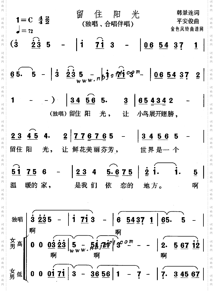 留住阳光儿童歌