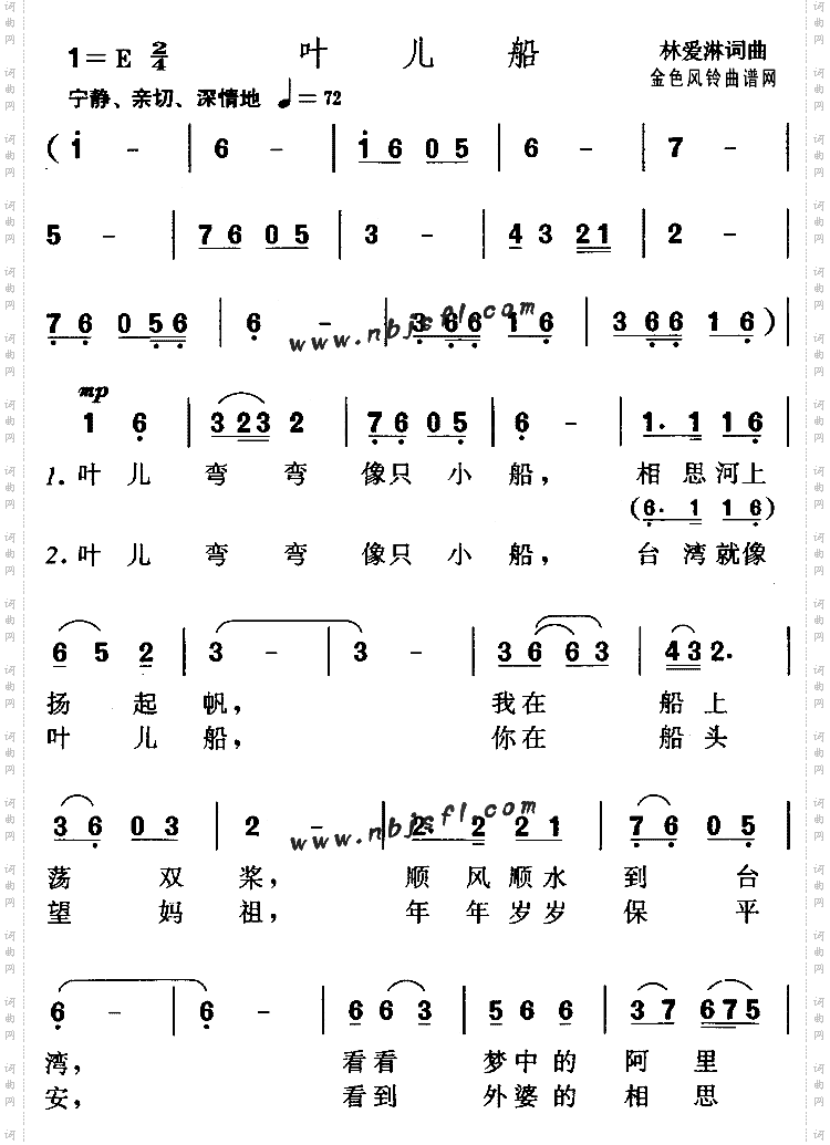 叶儿船儿童歌