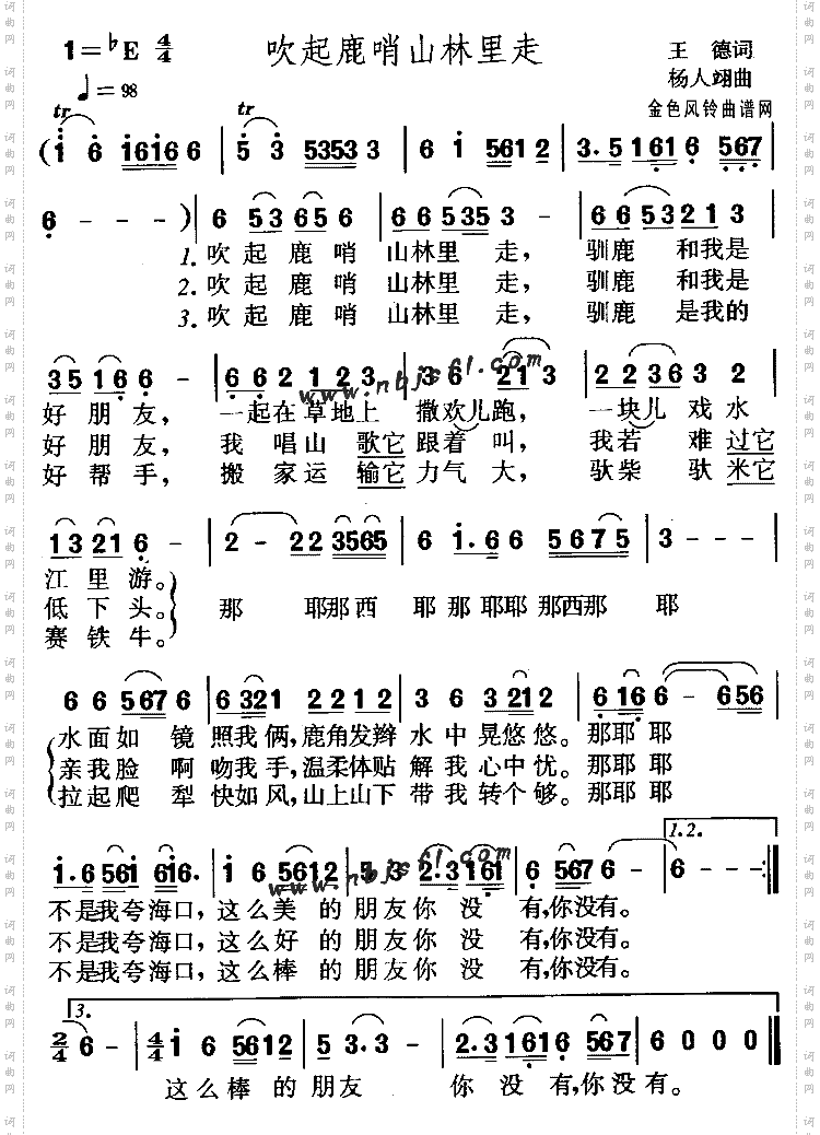 吹起鹿哨山林里走儿童歌