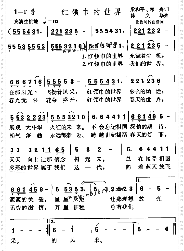 红领巾的世界儿童歌