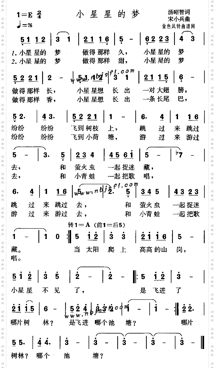 小星星的梦儿童歌