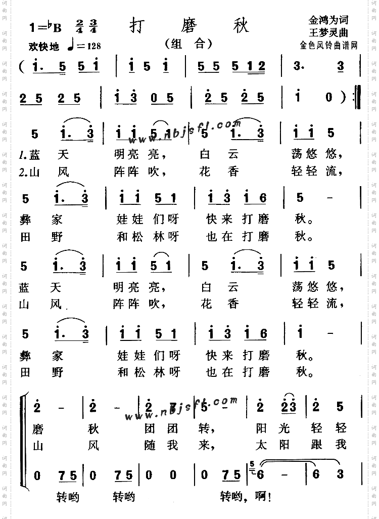 打磨秋儿童歌