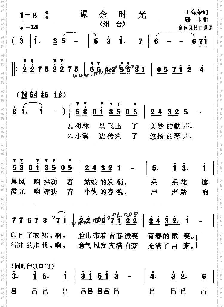 课余时光儿童歌