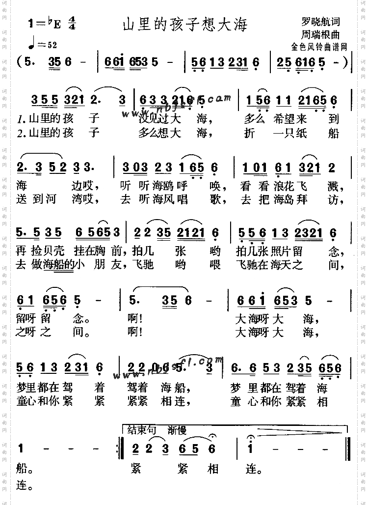 山里的孩子想大海儿童歌