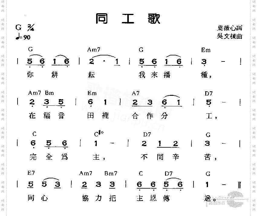 同工歌
