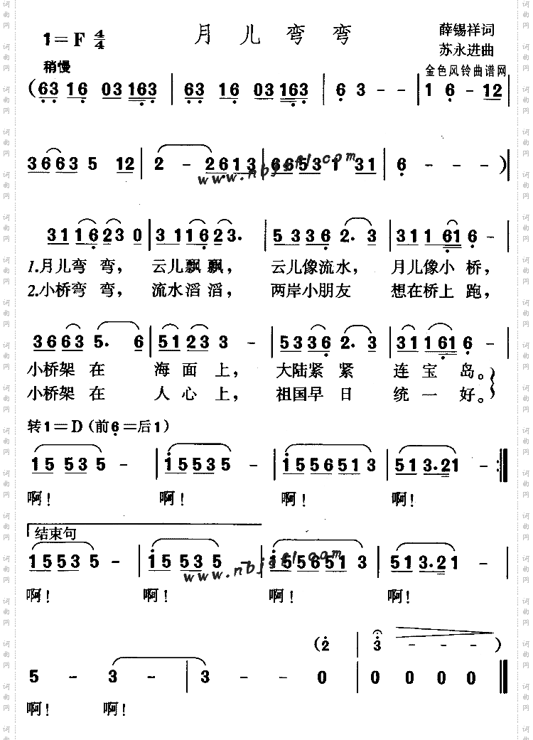月儿弯弯儿童歌