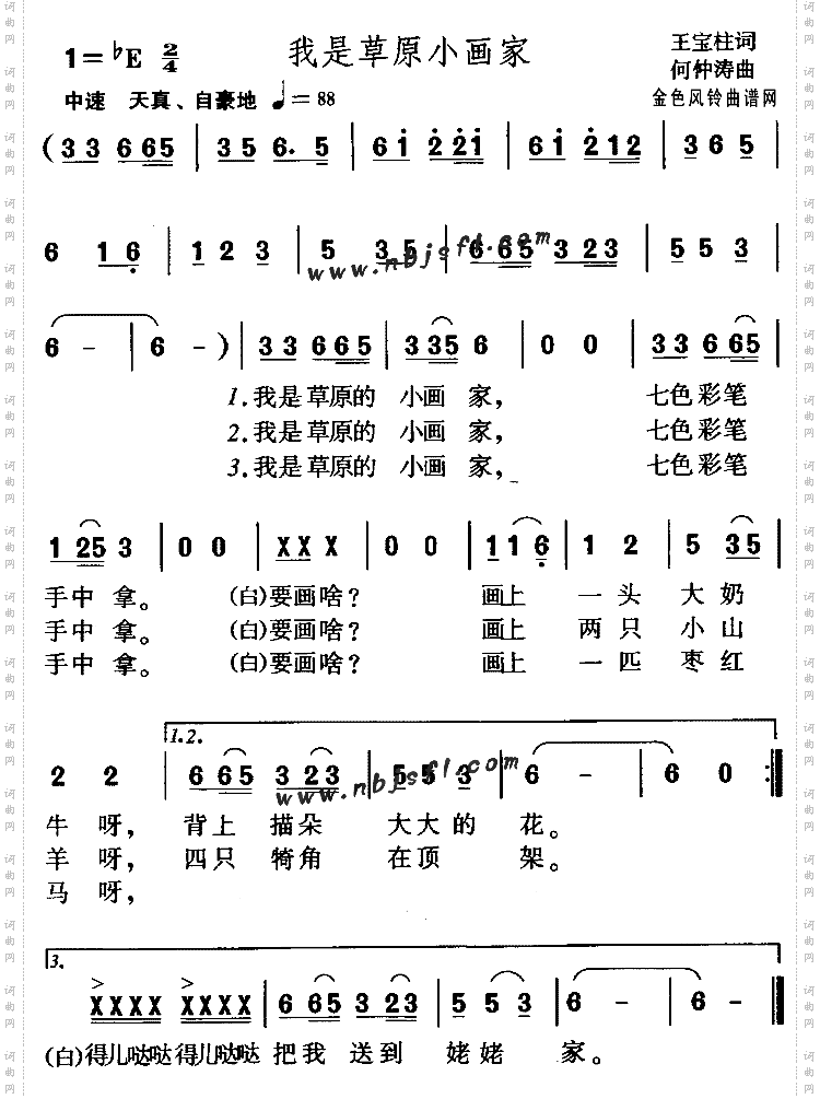 我是草原小画家儿童歌