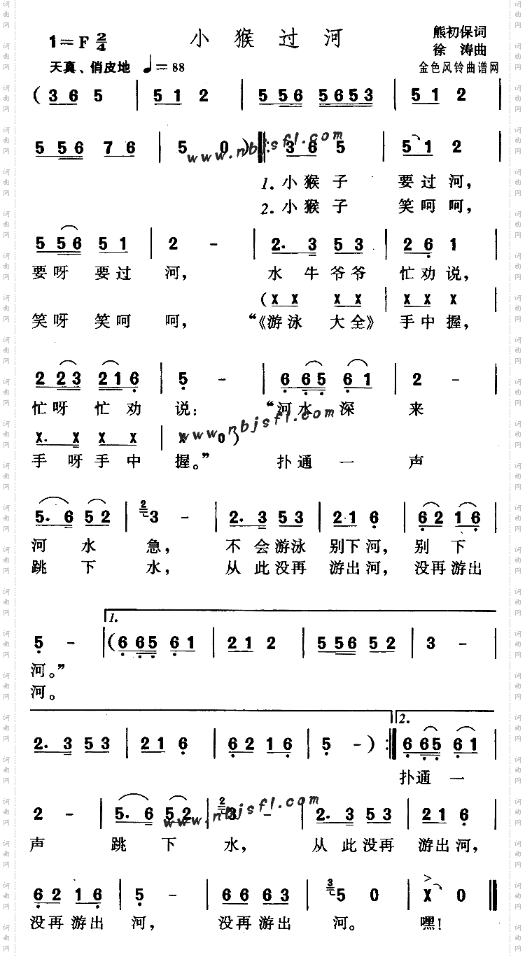 小猴过河儿童歌