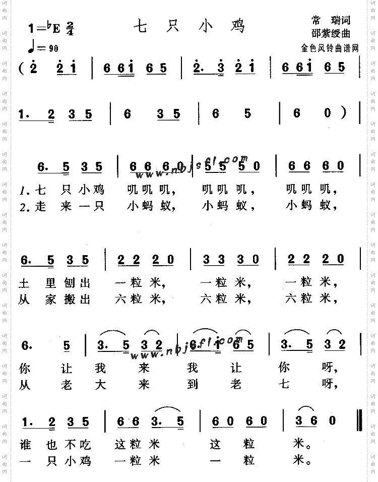 七只小鸡儿童歌