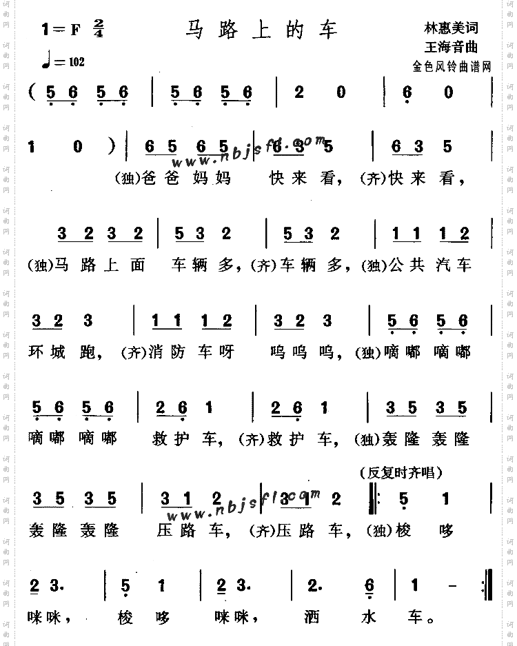 马路上的车儿童歌