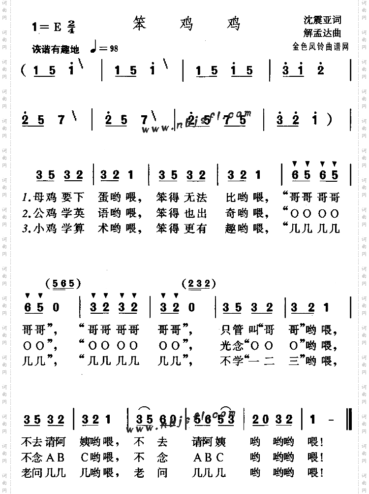 笨鸡鸡儿童歌