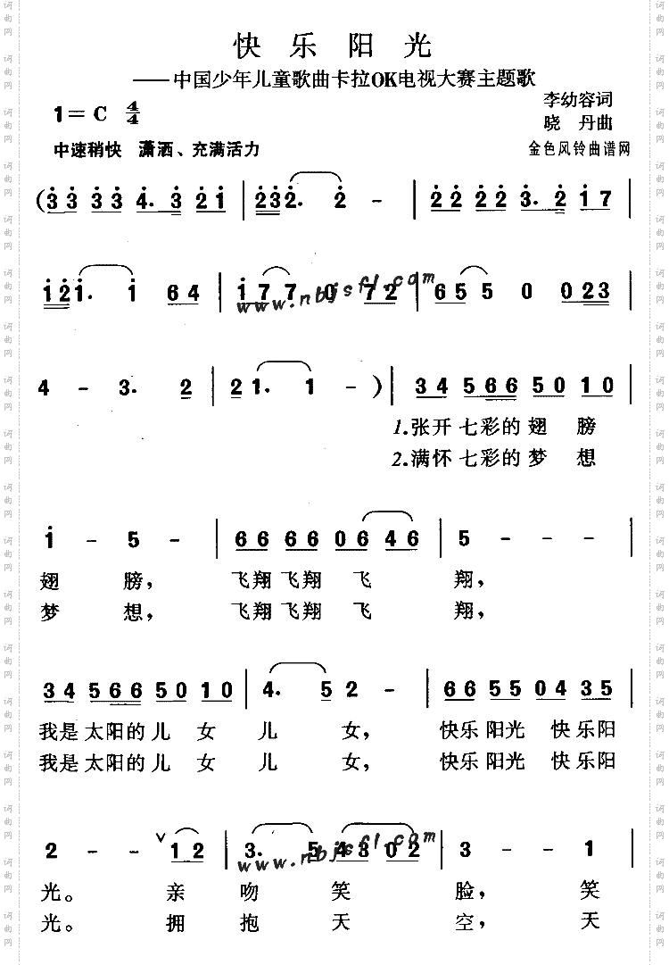快乐阳光少年儿童歌曲卡拉OK电视大赛主题歌