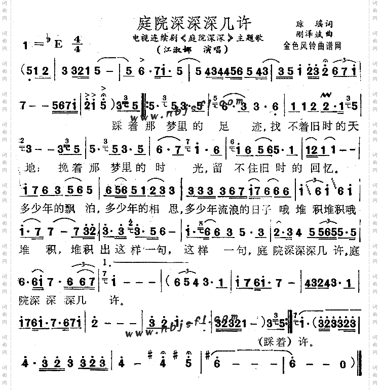 庭院深深深几许《庭院深深》主题歌