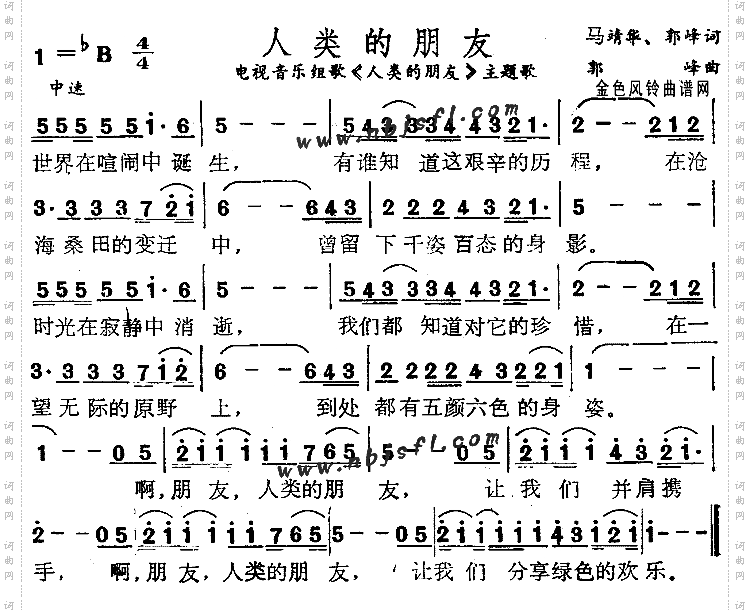人类的朋友同名电视音乐主题歌