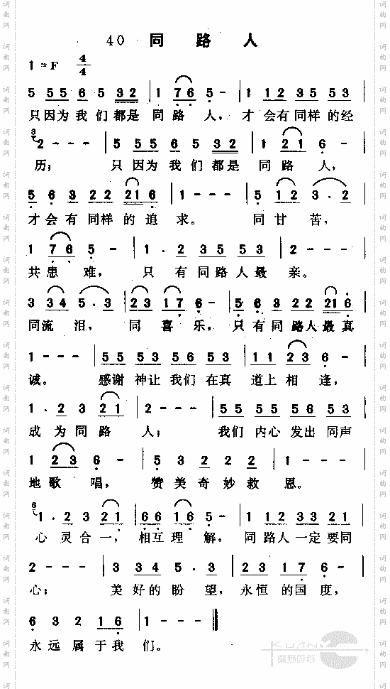 同路人1
