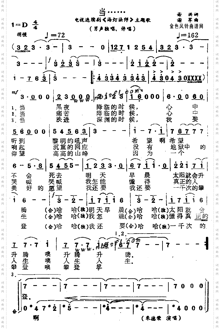 当《海灯法师》主题歌