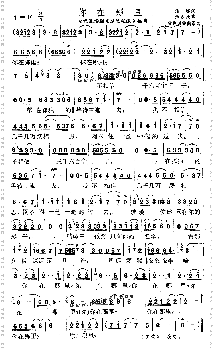 你在哪里《庭院深深》插曲