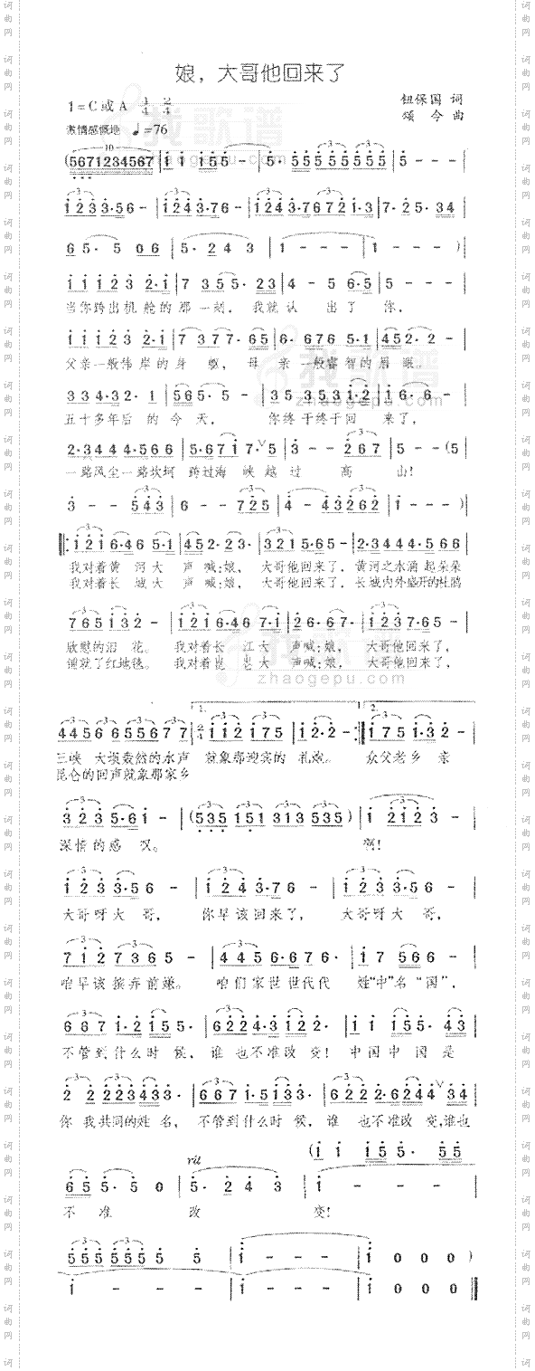娘，大哥他回来了
