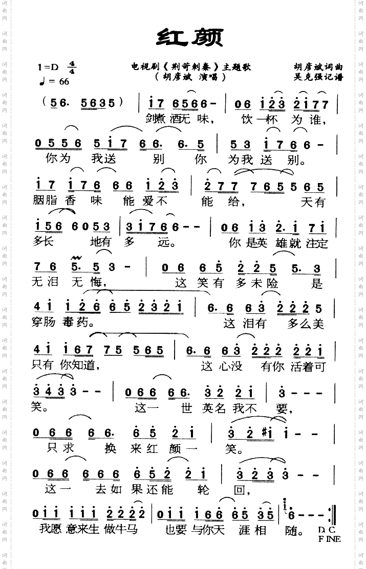 红颜