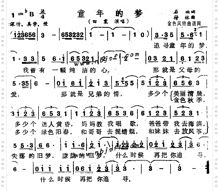 童年的梦