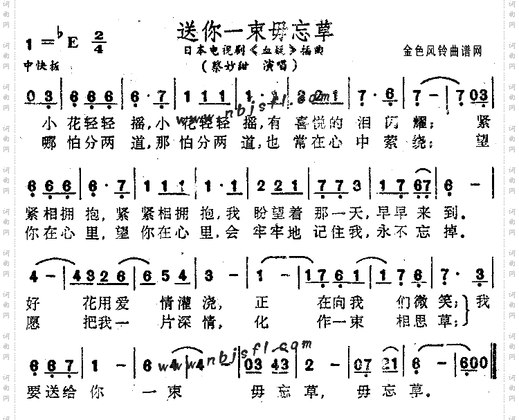 送你一束毋忘草《血凝》插曲