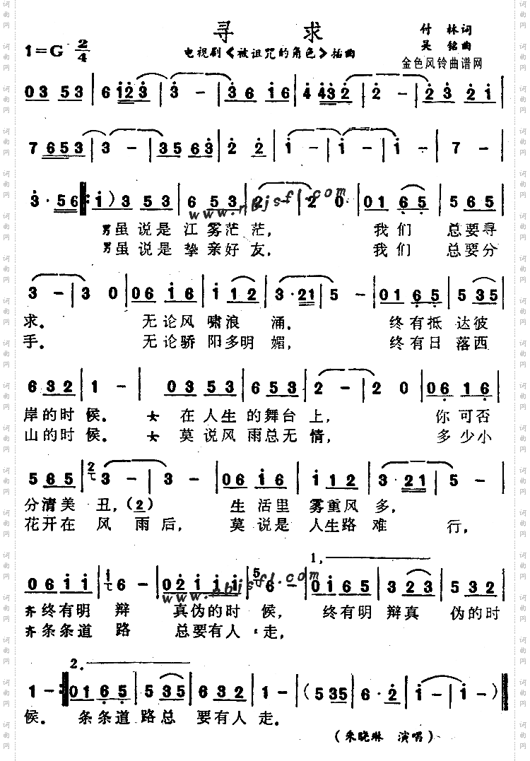 寻求《被诅咒的角色》插曲