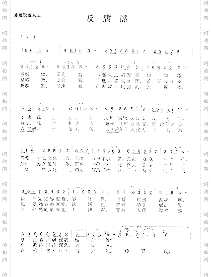 反腐谣