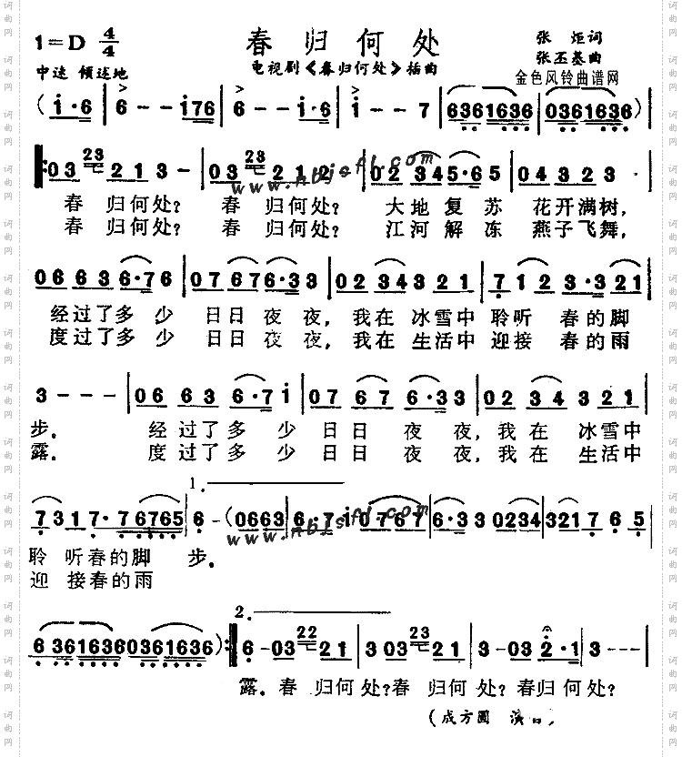 春归何处_同名电视剧插曲