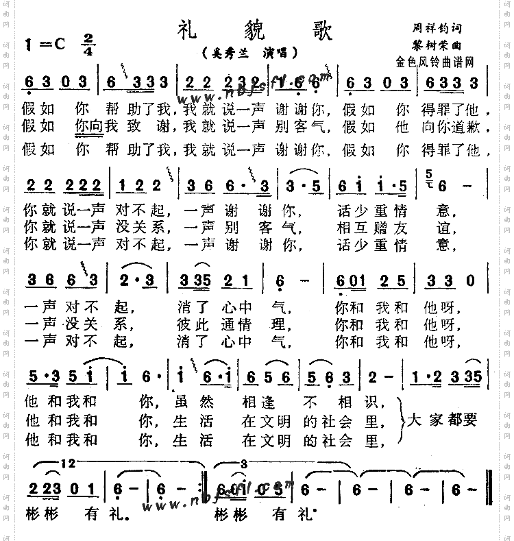 礼貌歌