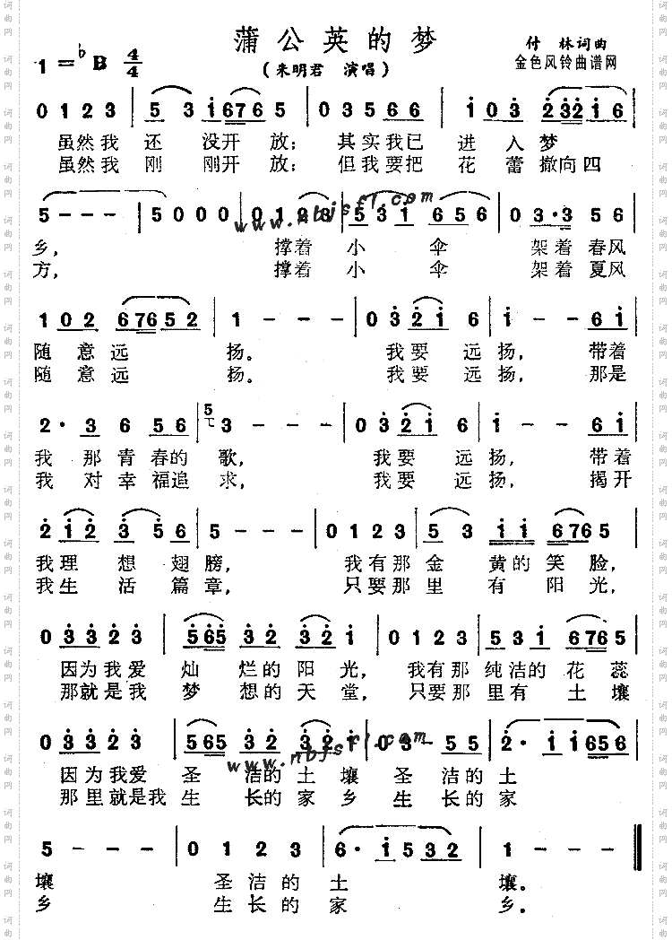 蒲公英的梦