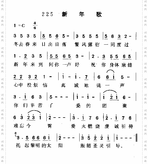新年歌
