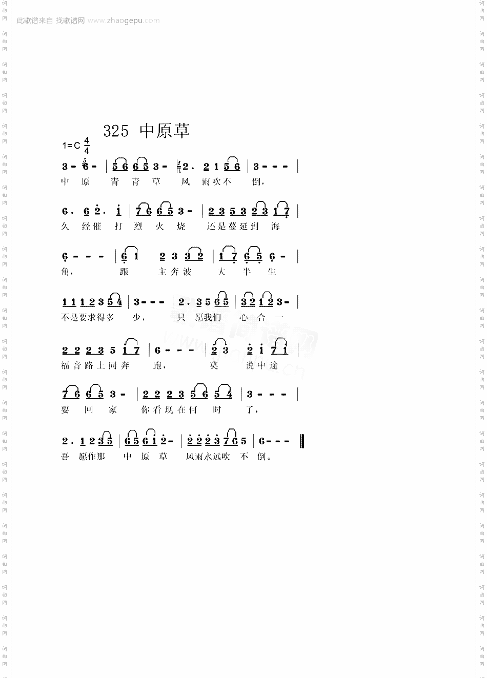 中原草